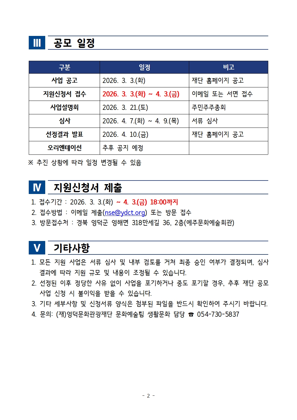 [모집기간연장] 2026 문화특화지역조성사업 마을공동체 활성화사업 통합모집 안내 공고2