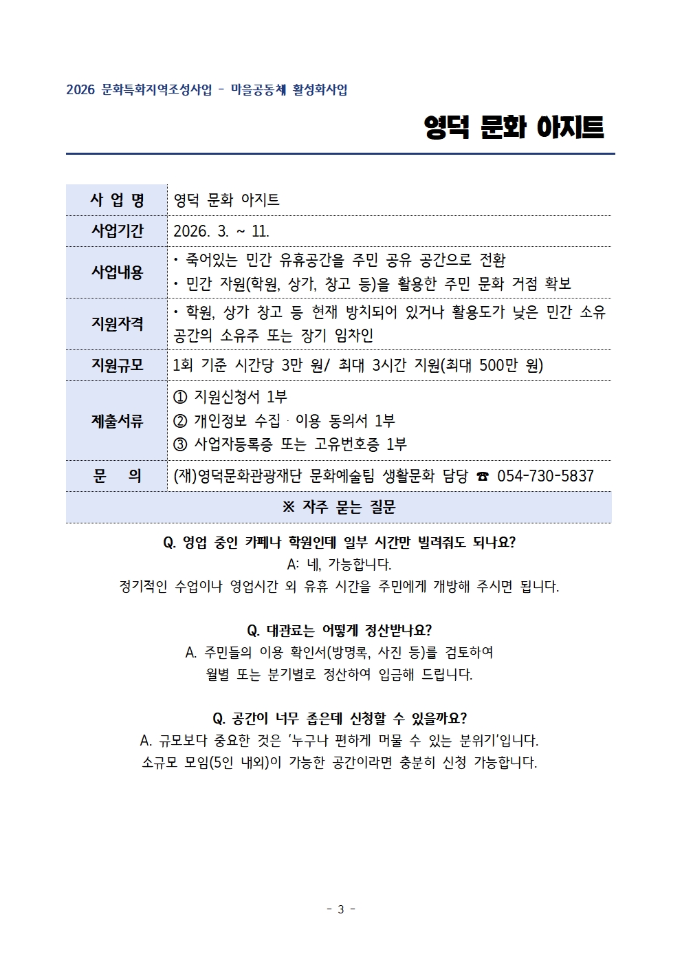[모집기간연장] 2026 문화특화지역조성사업 마을공동체 활성화사업 통합모집 안내 공고3