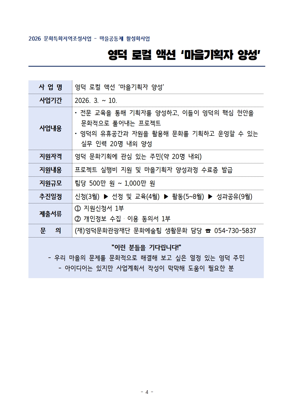 [모집기간연장] 2026 문화특화지역조성사업 마을공동체 활성화사업 통합모집 안내 공고4