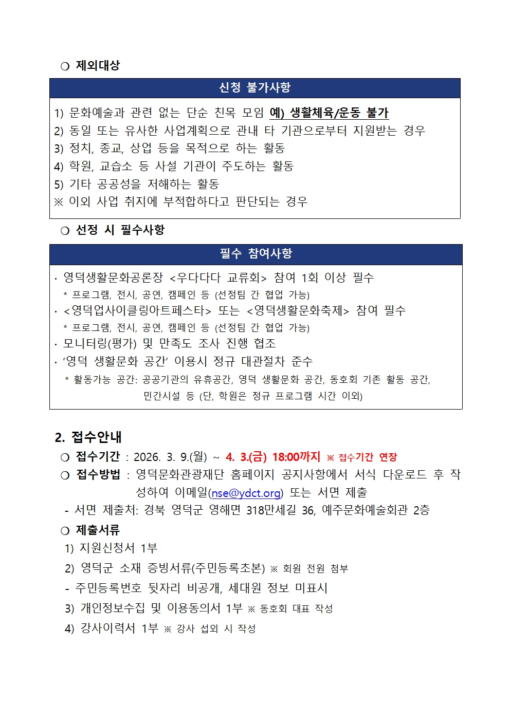 [모집기간연장] 2026 문화특화지역조성사업 생활문화동호회 활성화 지원 <우다다다 파워업> 모집 안내 공고3