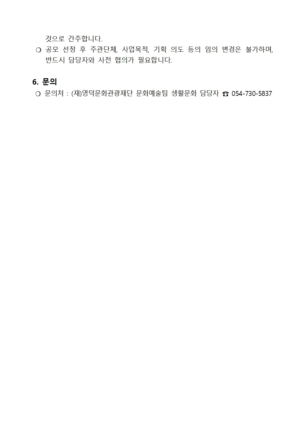 [모집기간연장] 2026 문화특화지역조성사업 생활문화동호회 활성화 지원 <우다다다 파워업> 모집 안내 공고5