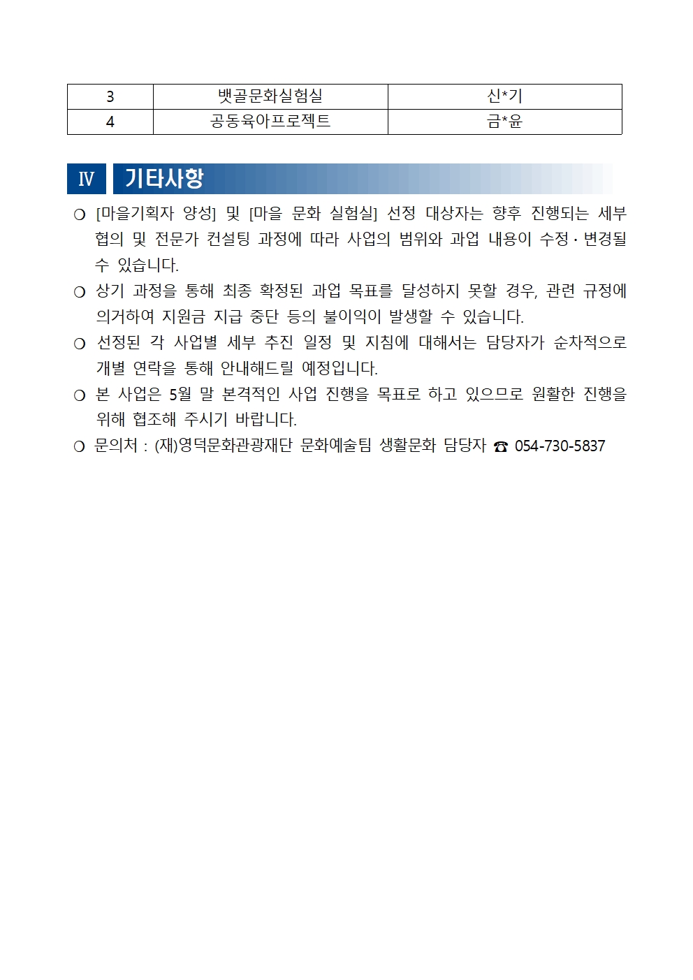 2026 문화특화지역조성사업 마을공동체 활성화사업 통합모집 결과 발표2