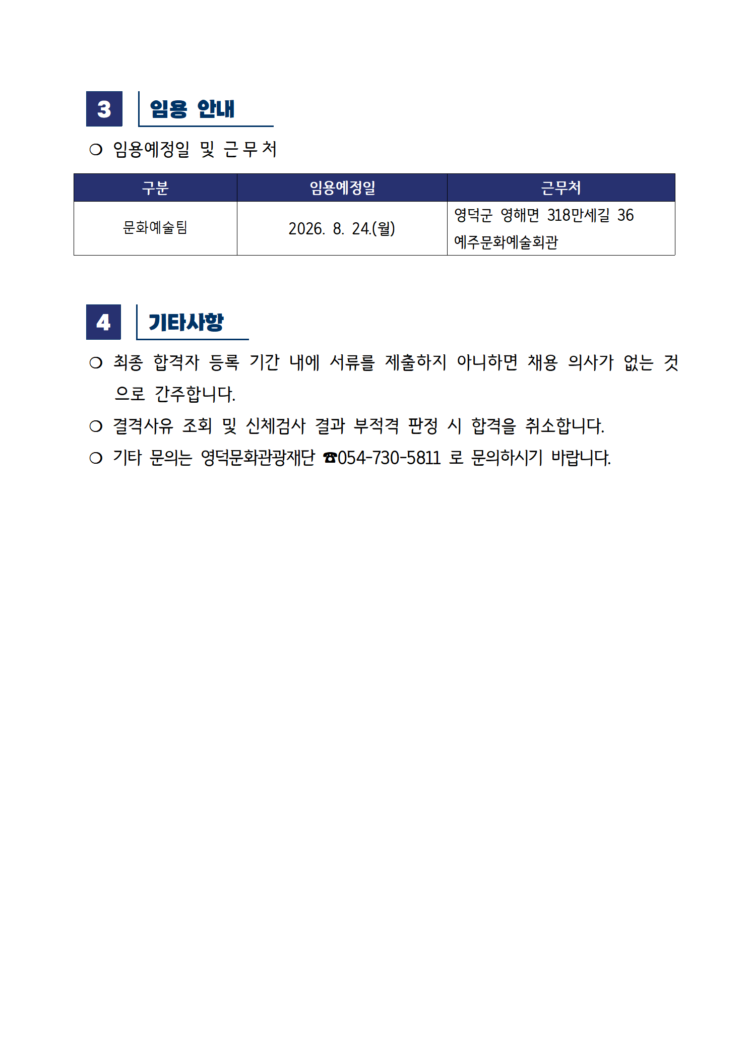 2026년 재단법인 영덕문화관광재단 제6차 직원 채용 공고 최종합격자 공고2