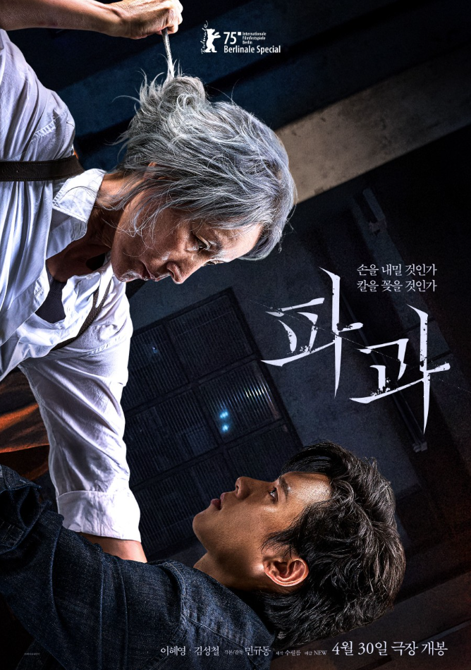 파과 (상영종료)