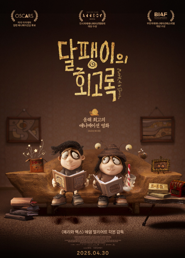 달팽이의 회고록 (상영종료)