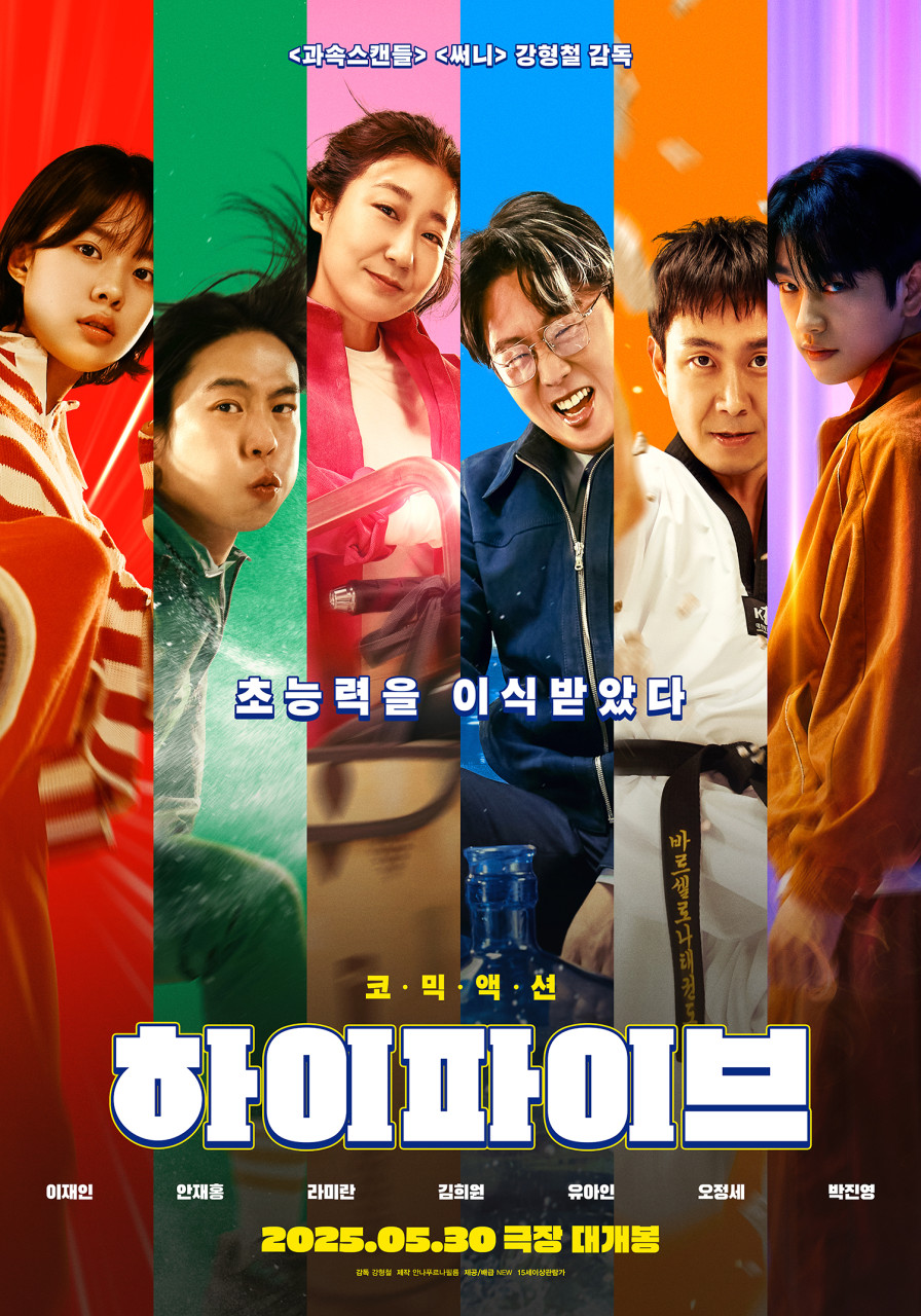 하이파이브 (상영종료)