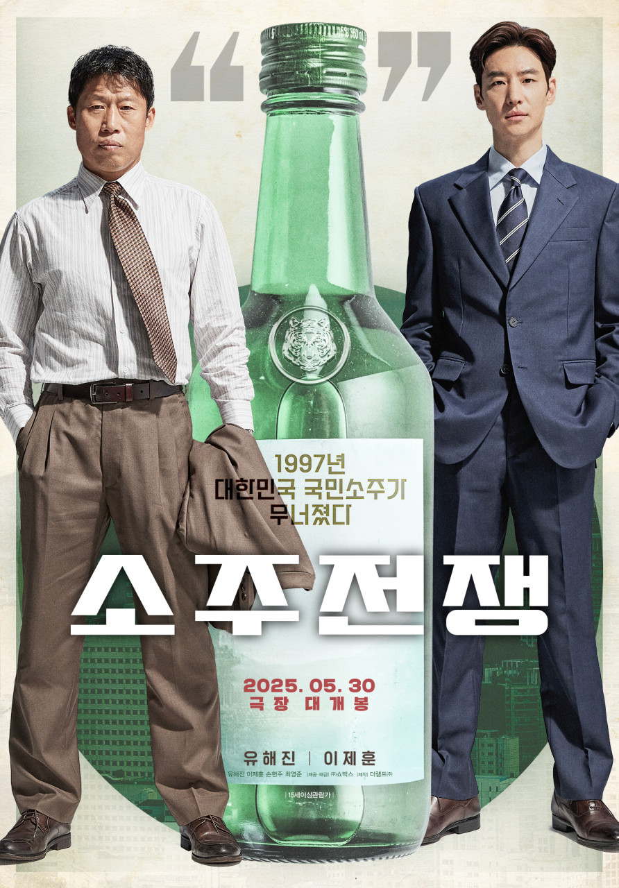 소주전쟁 (상영종료)