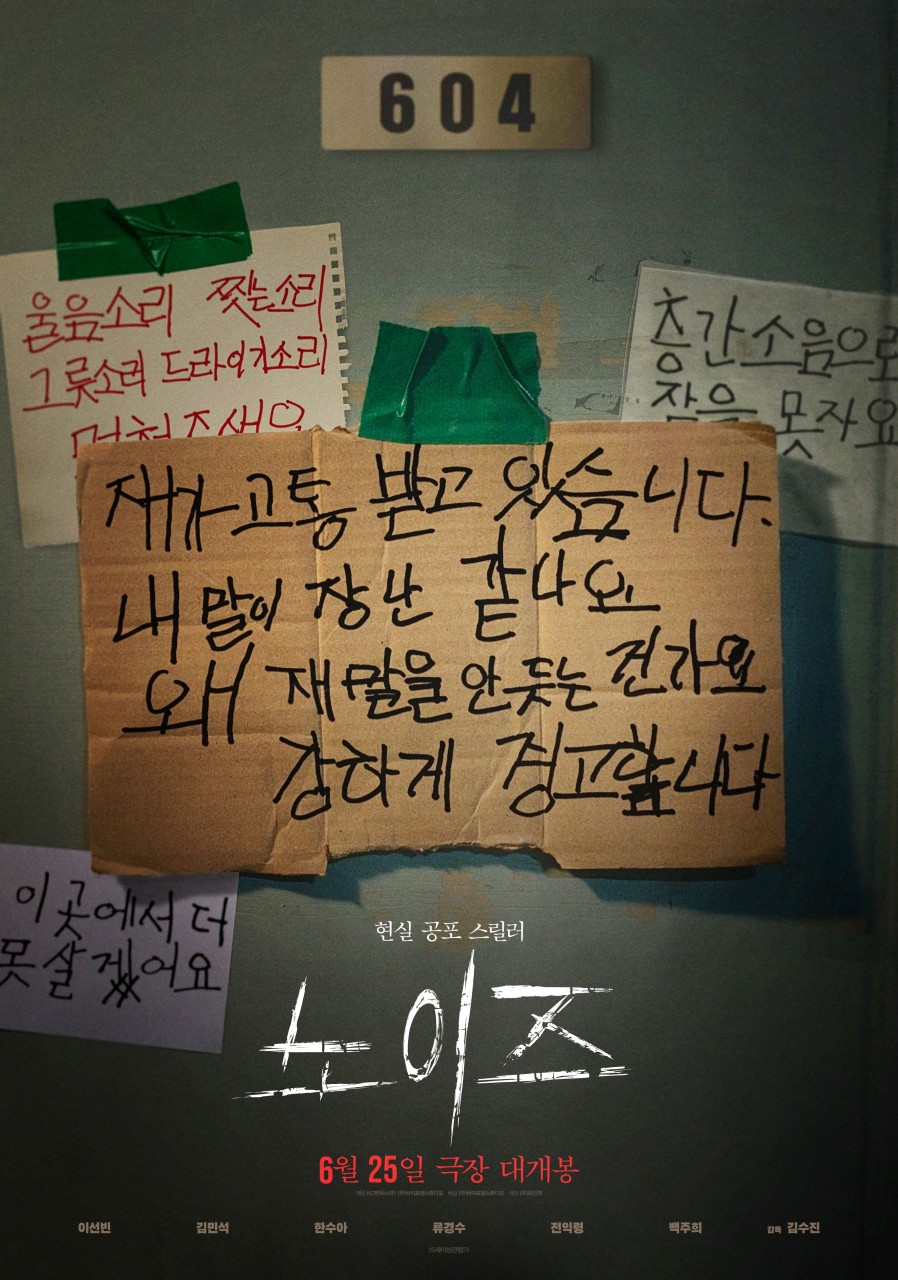 노이즈 (상영종료)
