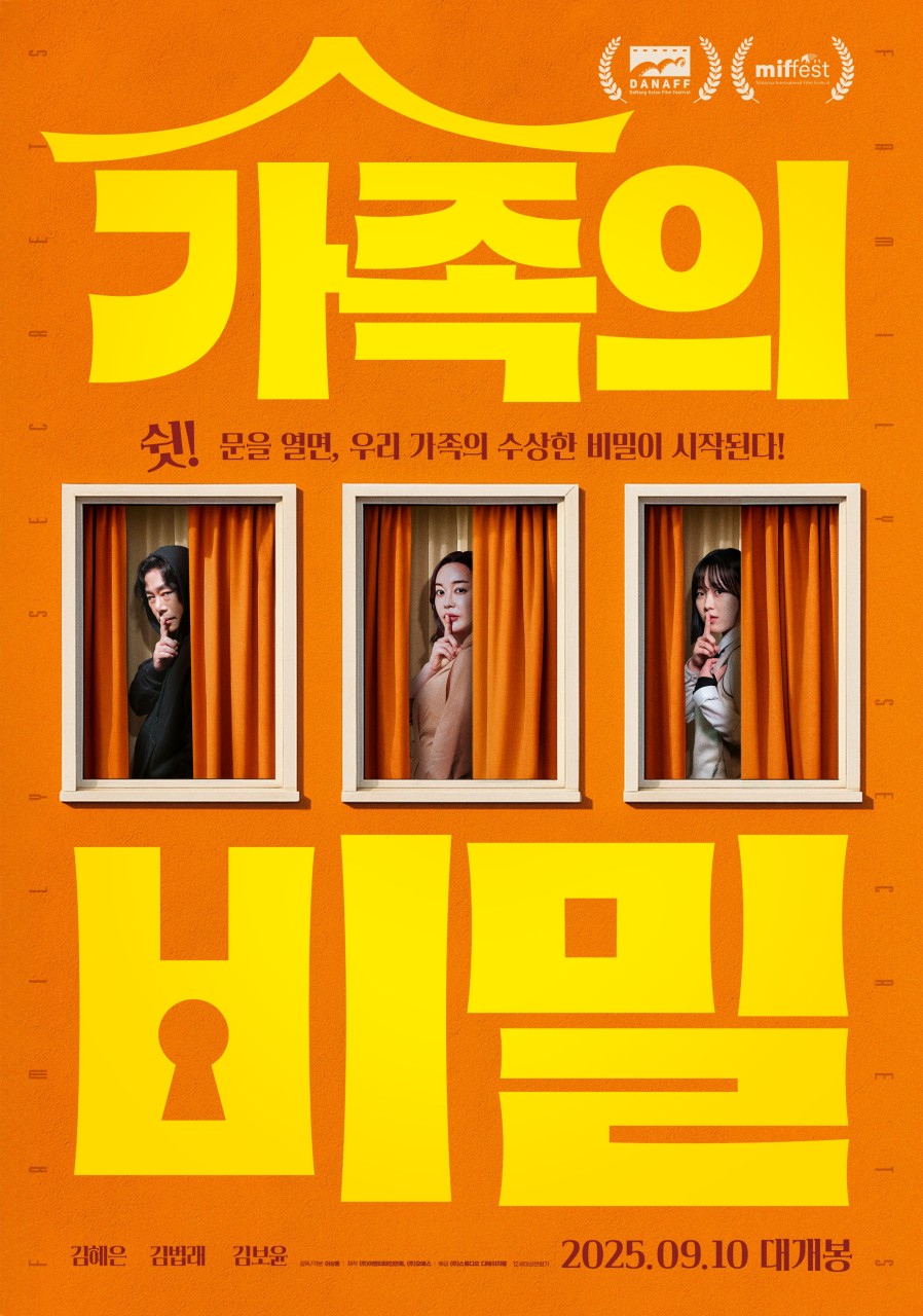 가족의 비밀