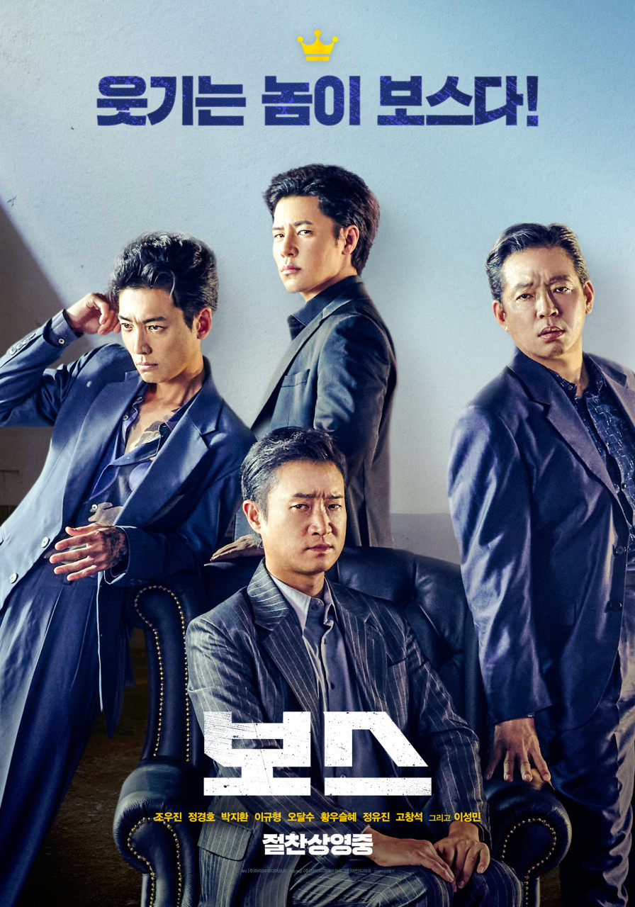 보스 (상영종료)