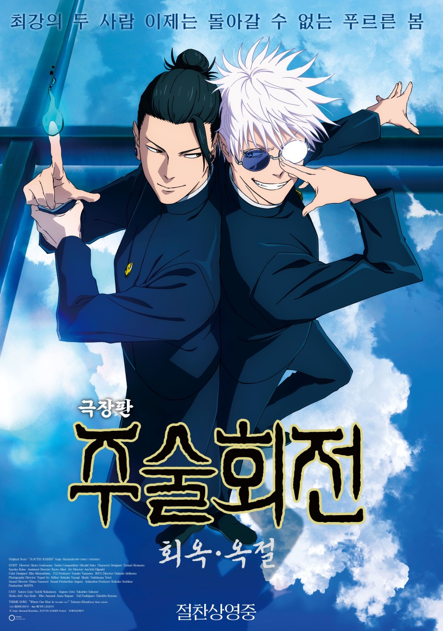 주술회전 (상영종료)