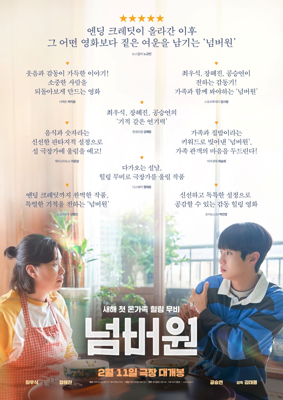 넘버원 (상영종료)