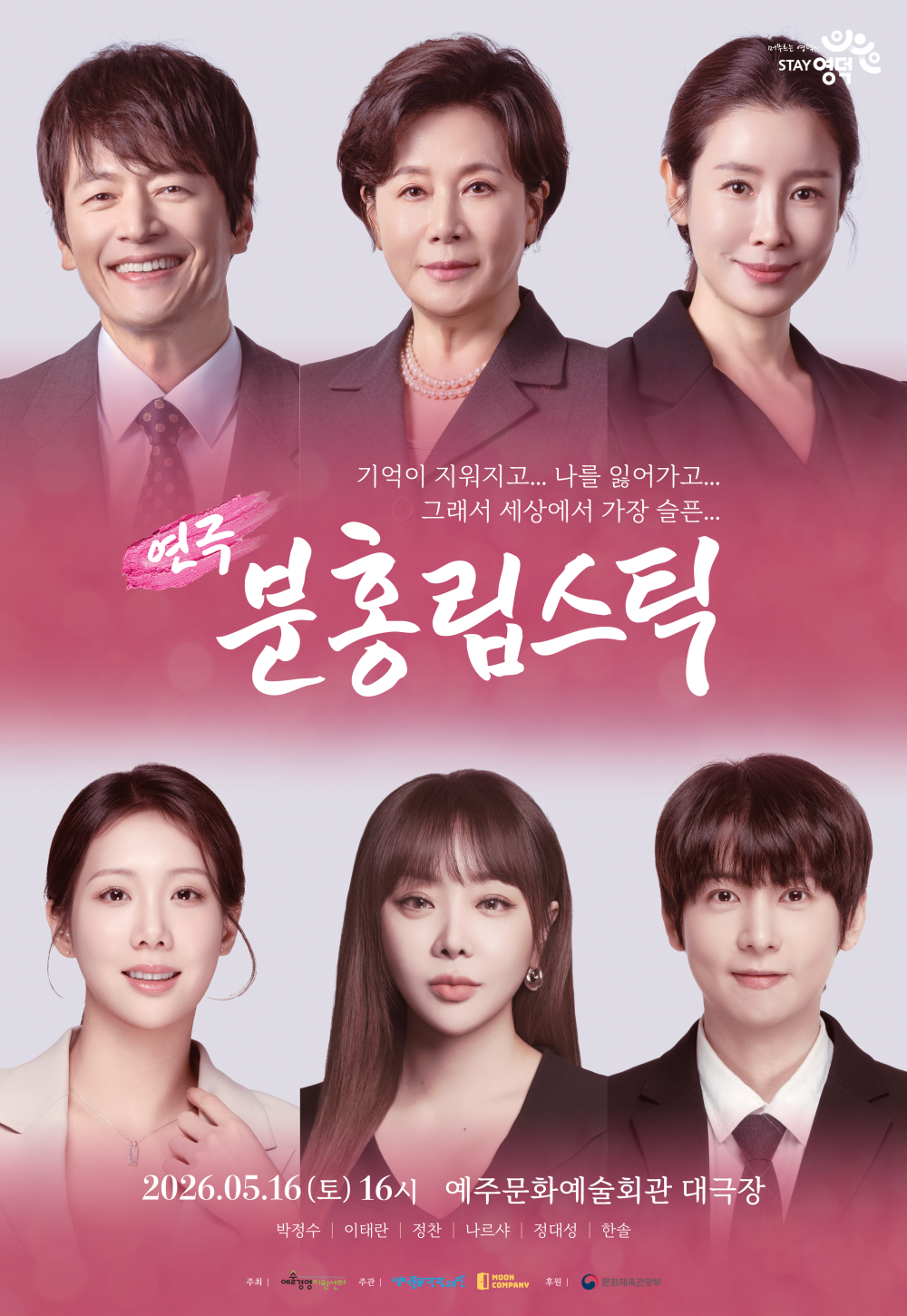 연극 <분홍립스틱>