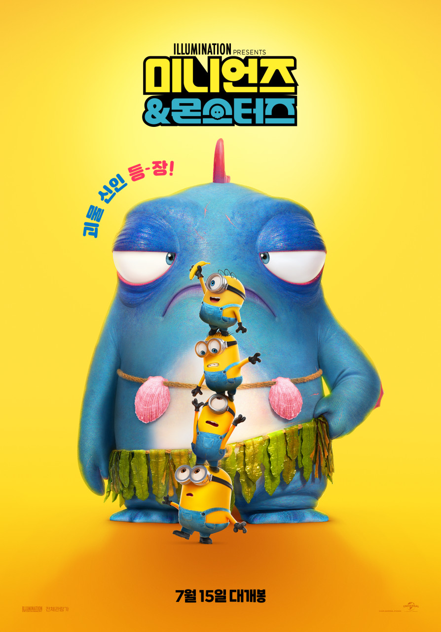 미니언즈 & 몬스터즈 (상영종료)