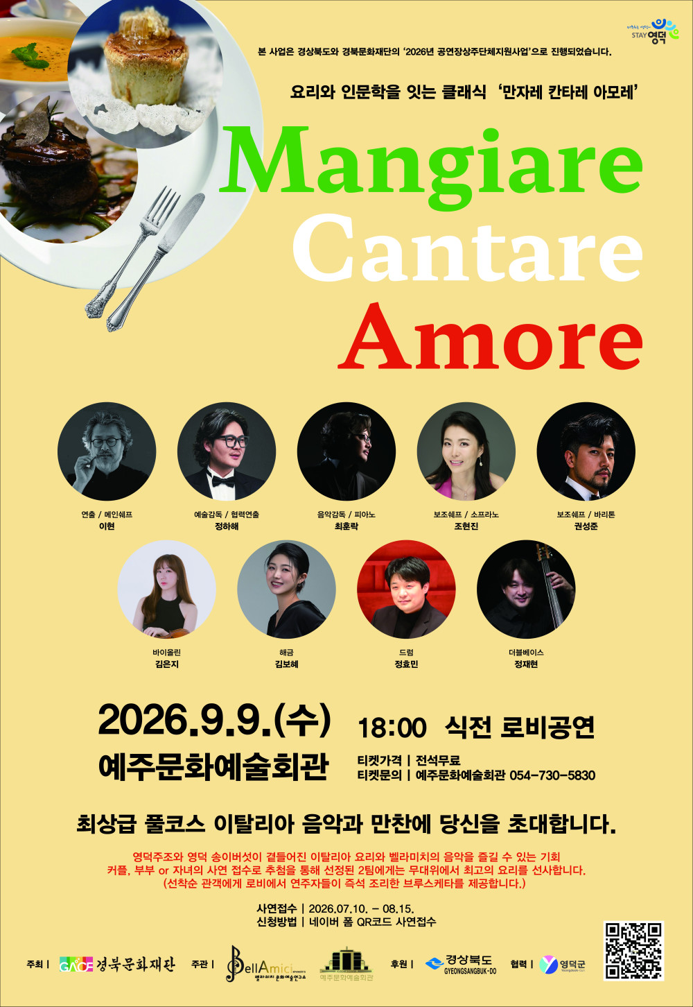 상주단체공연 <Mangiare, Cantare, Amore>